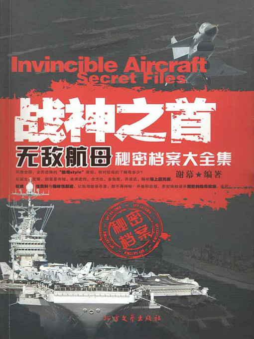 Title details for 战神之首 by 谢幕编著 - Available